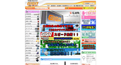 Desktop Screenshot of giga-web.com