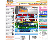 Tablet Screenshot of giga-web.com